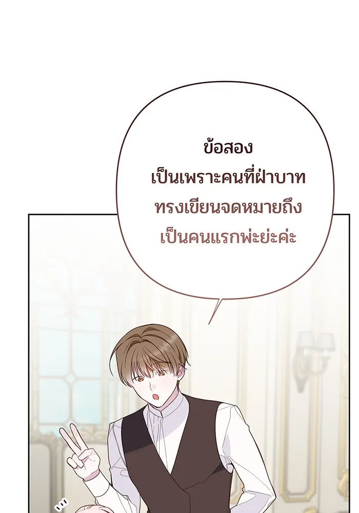 หนูน้อยทรราช ตอนที่ 66 รูปที่ 67