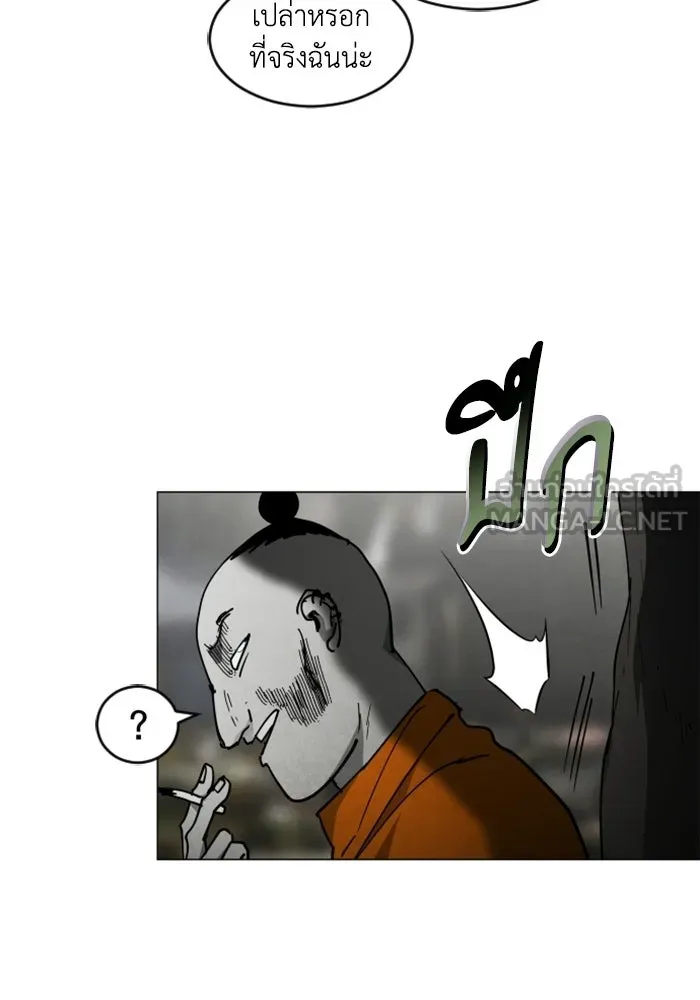 FOG LAND ตอนที่ 22 รูปที่ 141