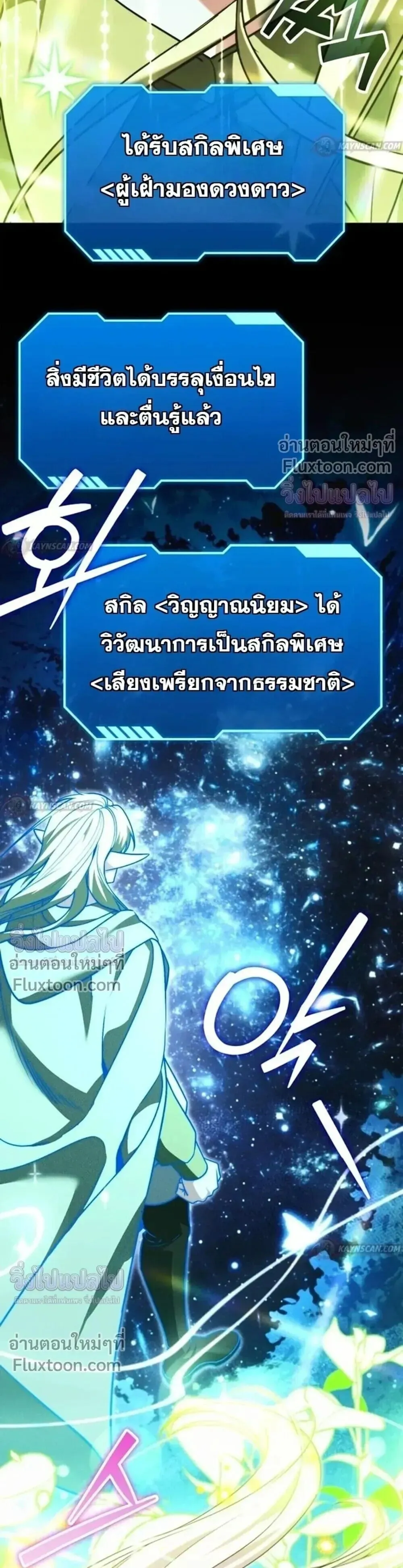 Sovereign of the Infinite Clones ร_างโคลนของฉ_นกำล_งกลายเป_นตำนาน ตอนที่ ตอนที่ 81 รูปที่ 21