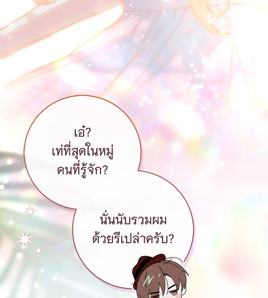 สาว(ลับ)ใช้ของท่านเคานต์ตาบอด ตอนที่ 39 รูปที่ 88
