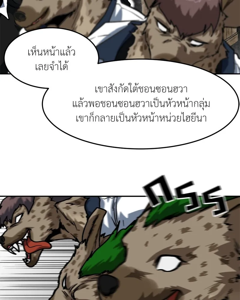 โรงเรียนสัตว์กินเนื้อ ตอนที่ 66 รูปที่ 46
