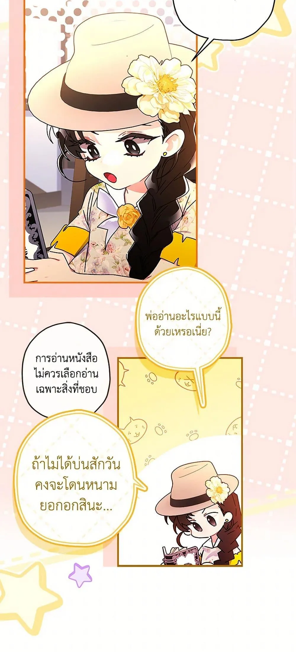 I Became the Male Lead_s Adopted Daughter ฉ_นกลายเป_นล_กสาวบ_ญธรรมของท_านดย_ก ตอนที่ ตอนที่ 106 รูปที่ 33