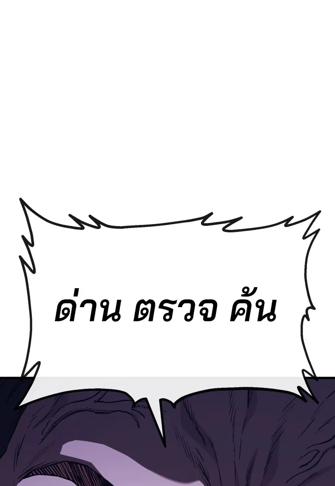 สนิมเชือดเลือดสาด ตอนที่ 4 รูปที่ 125