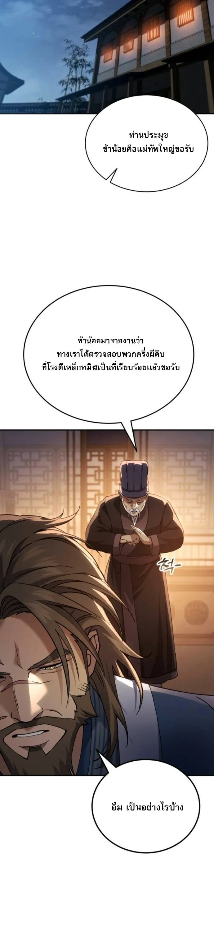 The Heavenly Demon Wants a Quiet Life มารสวรรค_ผ_แสวงหาความสงบ ตอนที่ ตอนที่ 58 รูปที่ 38