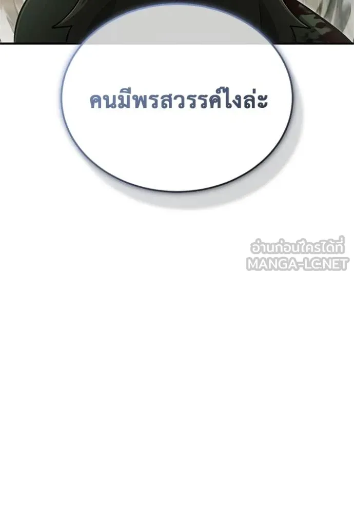 Regressor’s Life Aft ตอนที่ 69 รูปที่ 90