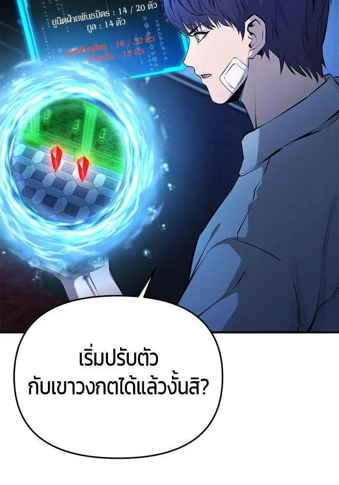 นักออกแบบเขาวงกตระดับชาติ ตอนที่ 3 รูปที่ 22