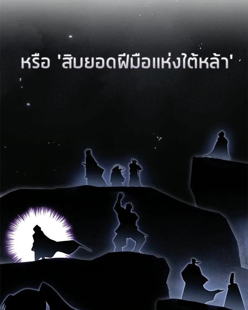 สุดยอดเทรนเนอร์แห่งยุทธภพ ตอนที่ 84 นักวิทยาศาสตร์ผู้บ้าคลั่ง รูปที่ 191