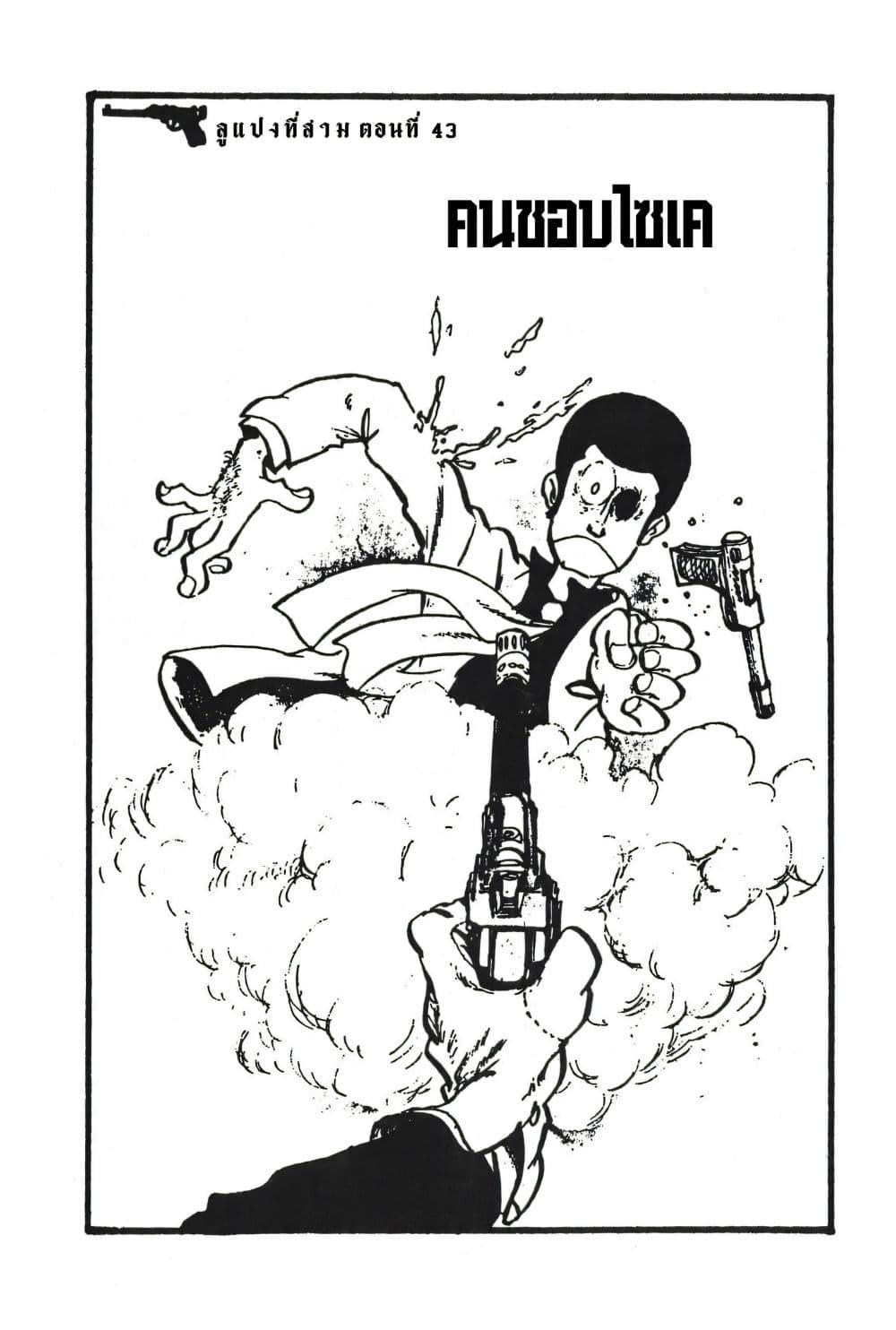 Manga-lc-com อ่านมังงะ อ่านการ์ตูน ออนไลน์ ฟรี Lupin the third ตอนที่ 1 2 3 4 5 6 7 8 9 10 11 12 13 14 ฟรี ไม่มีโฆษณา Manga-lc - อ่าน มังงะ อ่าน การ์ตูน ออนไลน์ อ่านมังงะ ฟรี