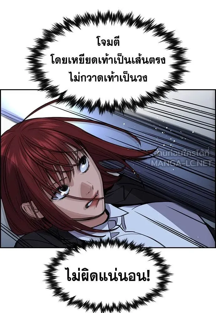 การศึกษาที่แท้จริง ตอนที่ 209 รูปที่ 25