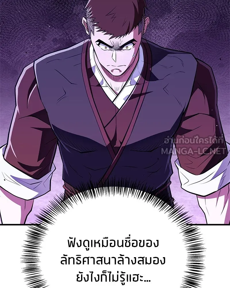 สุดยอดเทรนเนอร์แห่งยุทธภพ ตอนที่ 89 ฟ้าใหม่ รูปที่ 6