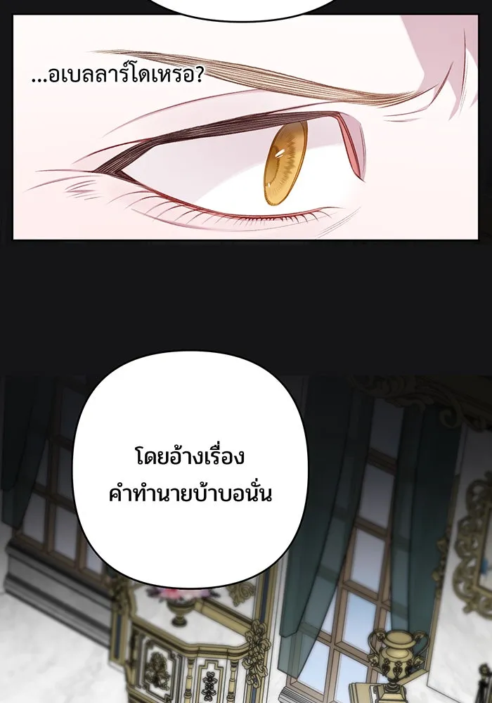 หนูน้อยทรราช ตอนที่ 19 รูปที่ 64