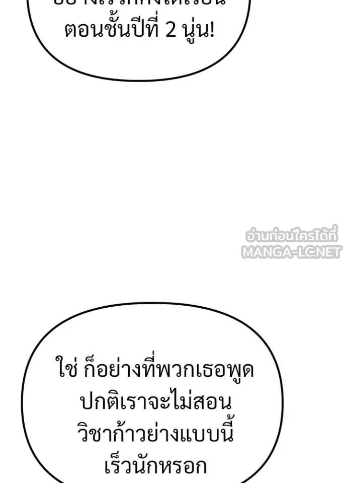 อัศวินดำล่าท้าเวลา ตอนที่ 113 รูปที่ 79