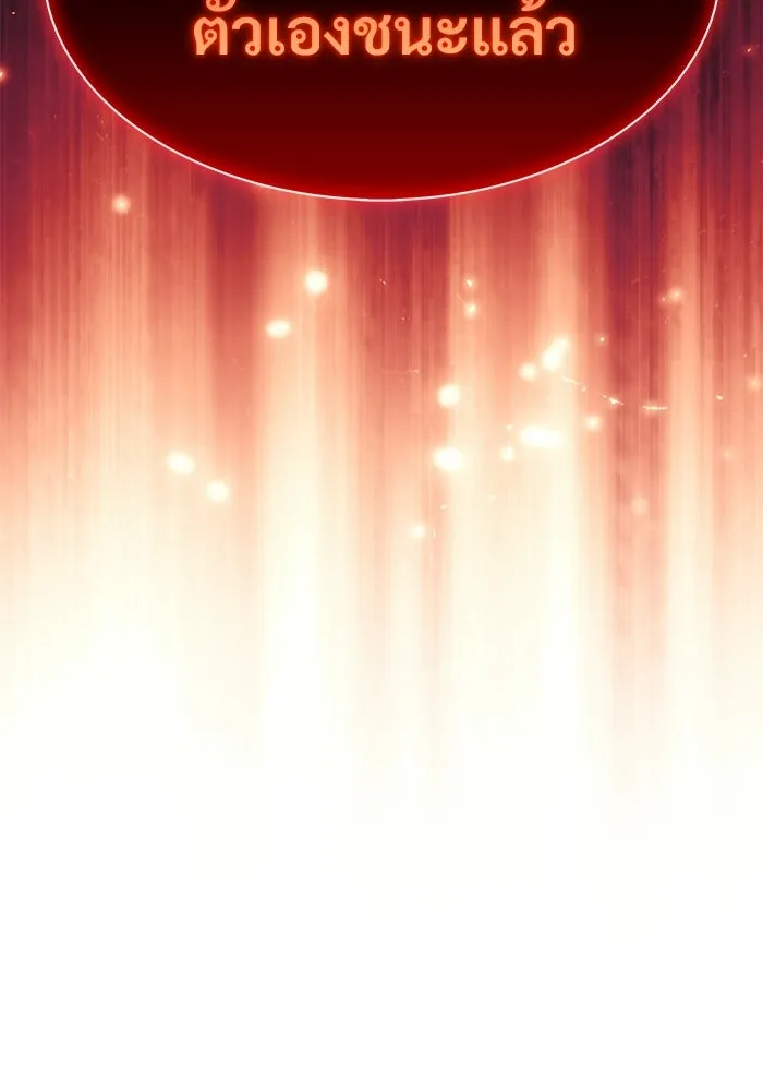 ผู้เล่นหน้าใหม่เลเวลแมกซ์ ตอนที่ 222 มงกุฎแห่งอำนาจ (1) รูปที่ 152