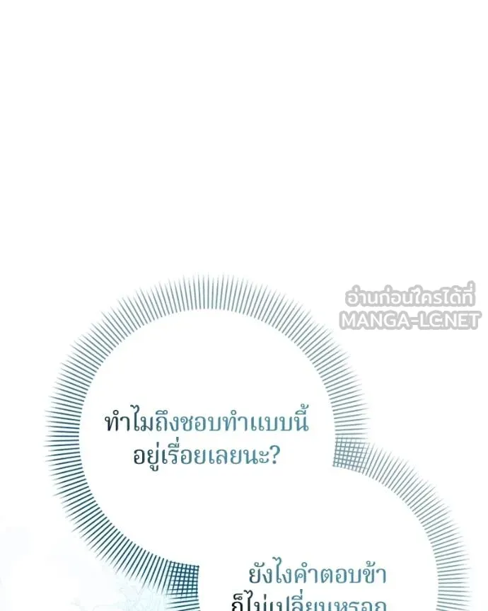 ถ้าเป็นนางร้าย ตอนที่ 25 รูปที่ 161