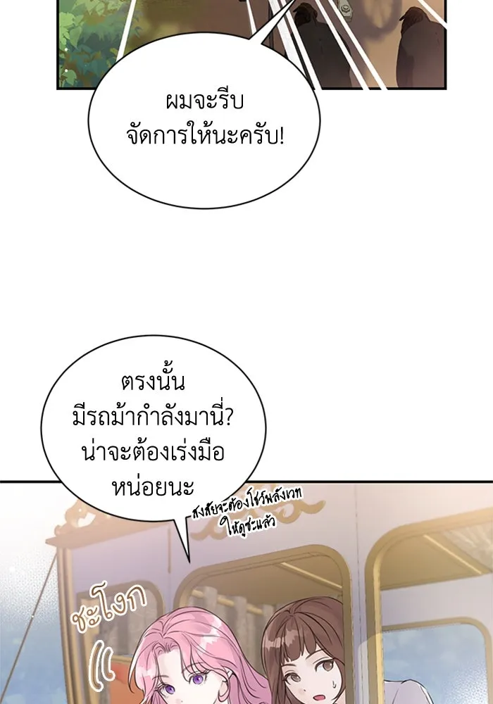 ไหนบอกว่าฉันใกล้ตาย ตอนที่ 1 รูปที่ 77