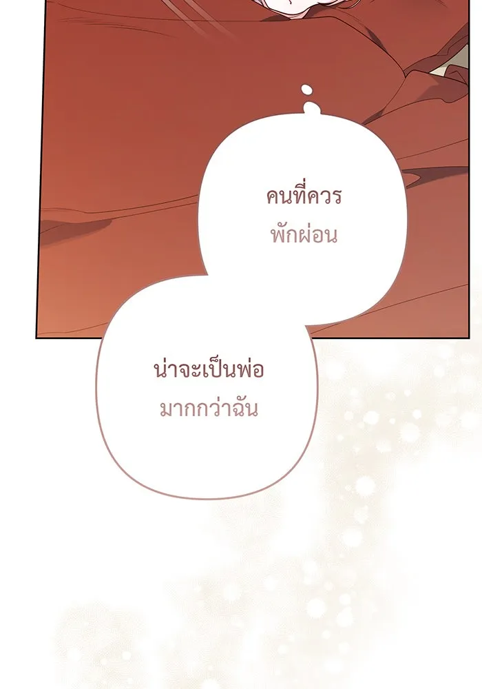 หนูน้อยทรราช ตอนที่ 69 รูปที่ 68