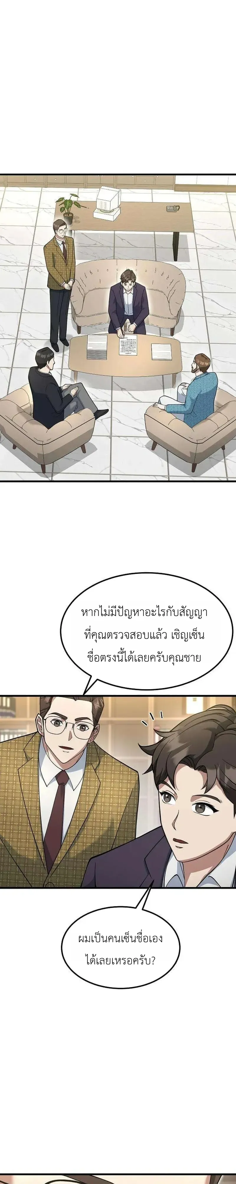 Chairman who wants to live a life of leisure ท_านประธานคนน_แค_อยากสบาย ตอนที่ ตอนที่ 20 รูปที่ 7