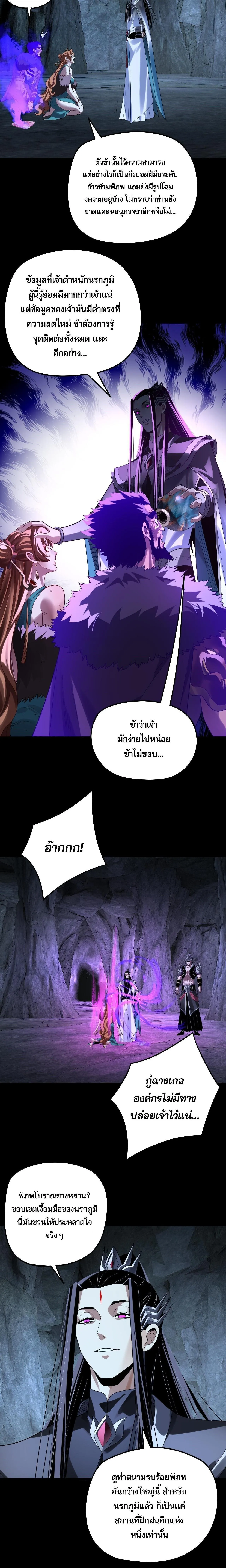 I Am the Fated Villain ตอนที่ ตอนที่ 318 รูปที่ 10