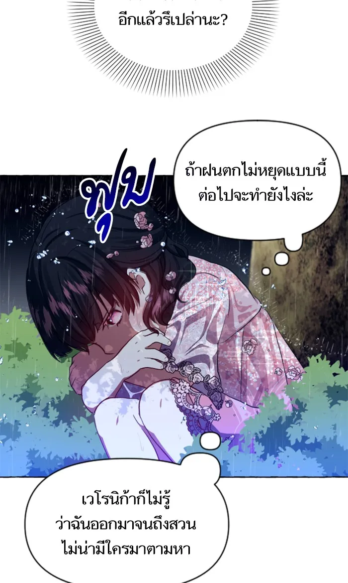 บุตรสาวของดยุกปีศาจ ตอนที่ 9 รูปที่ 13