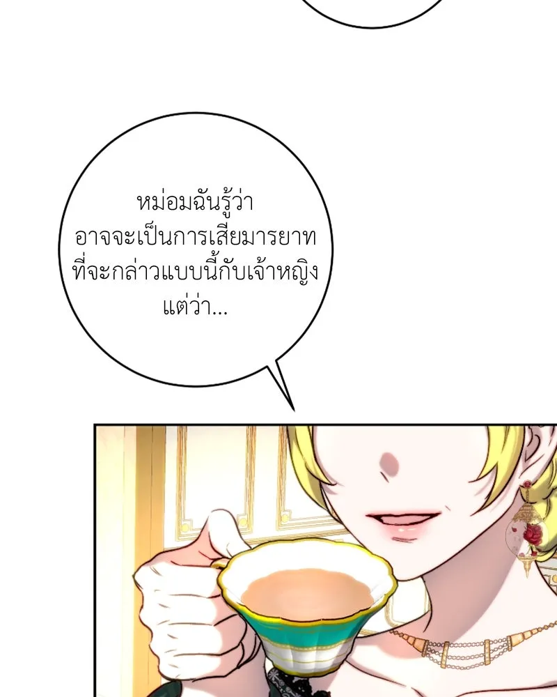 เจ้าหญิงคลั่งแห่งวังหลวง ตอนที่ 43 รูปที่ 14