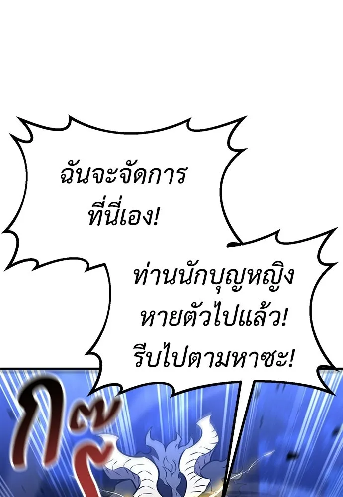 ไอ้เพลเยอร์นั่น ฉันฆ่ามันเอง ตอนที่ 91 รูปที่ 4