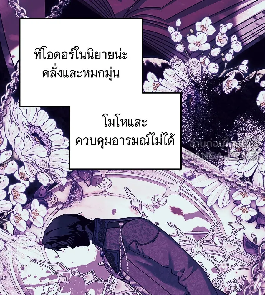 เปลี่ยนบทร้ายให้เป็นบทรัก ตอนที่ 42 รูปที่ 90