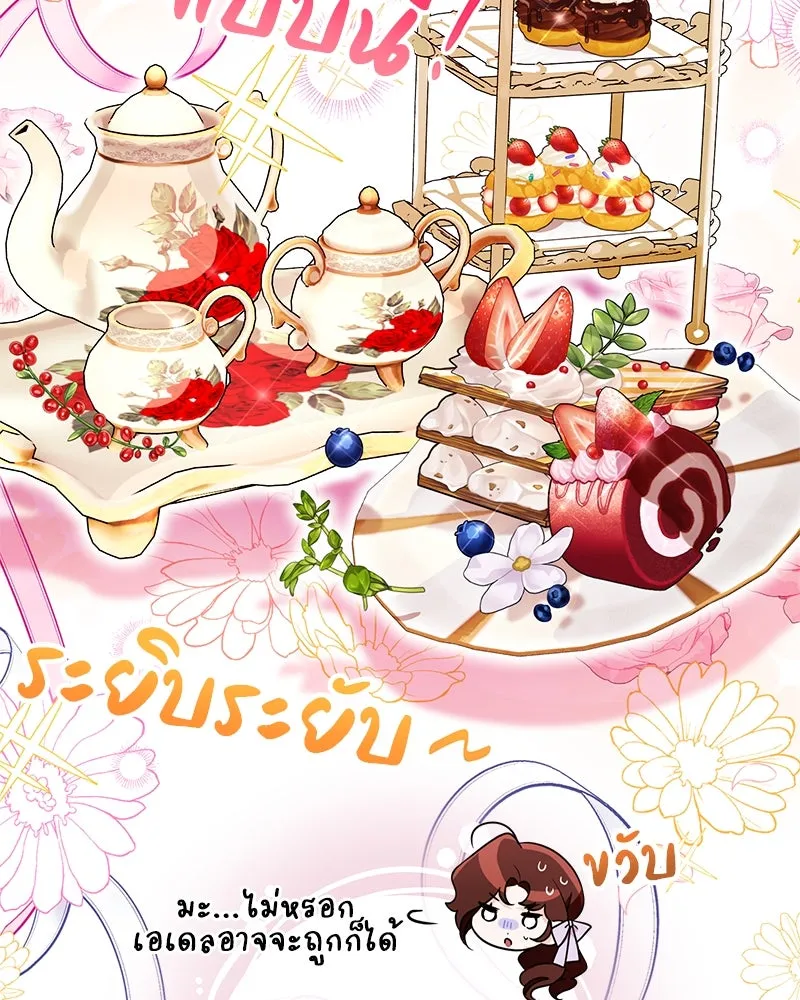 ดัชเชสเชลย ตอนที่ 16 รูปที่ 85