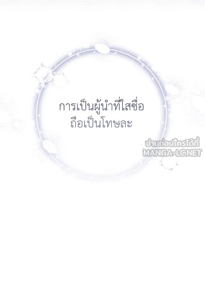 ราชินีจอมมาร ตอนที่ 65 รูปที่ 54