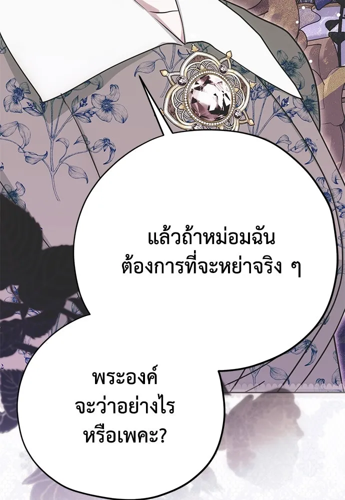 คมเขี้ยวชำระแค้น ตอนที่ 11 รูปที่ 79