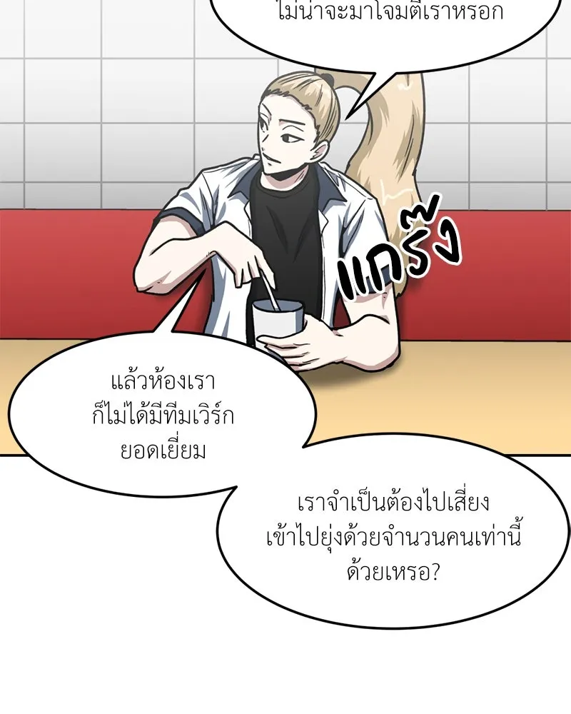 โรงเรียนสัตว์กินเนื้อ ตอนที่ 49 รูปที่ 17