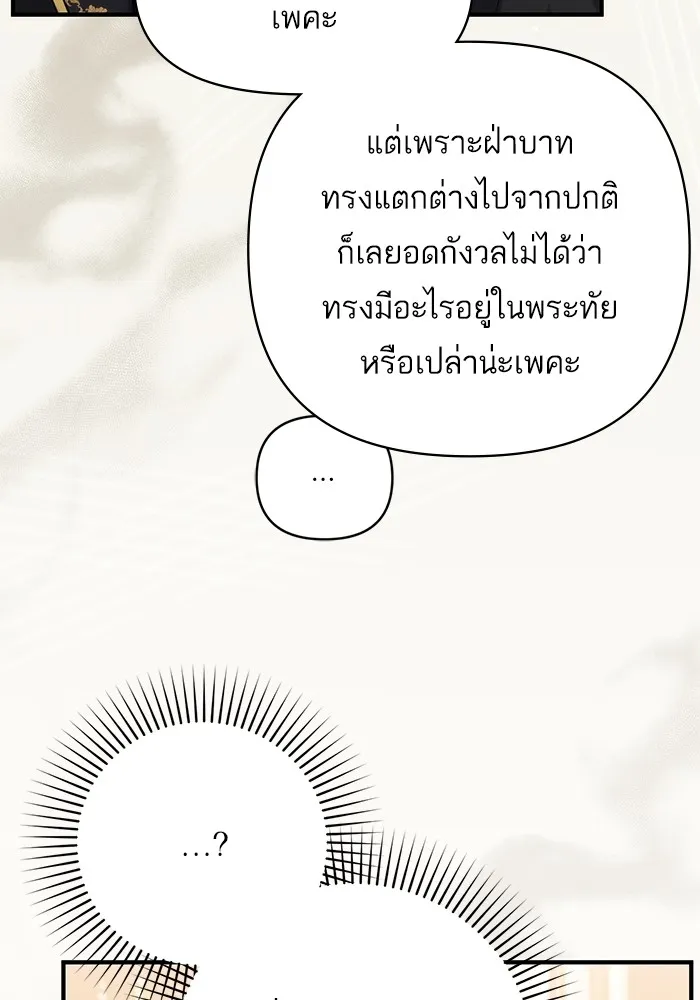 แด่ตัวละครโปรดที่ถูกทิ้ง ตอนที่ 74 รูปที่ 29