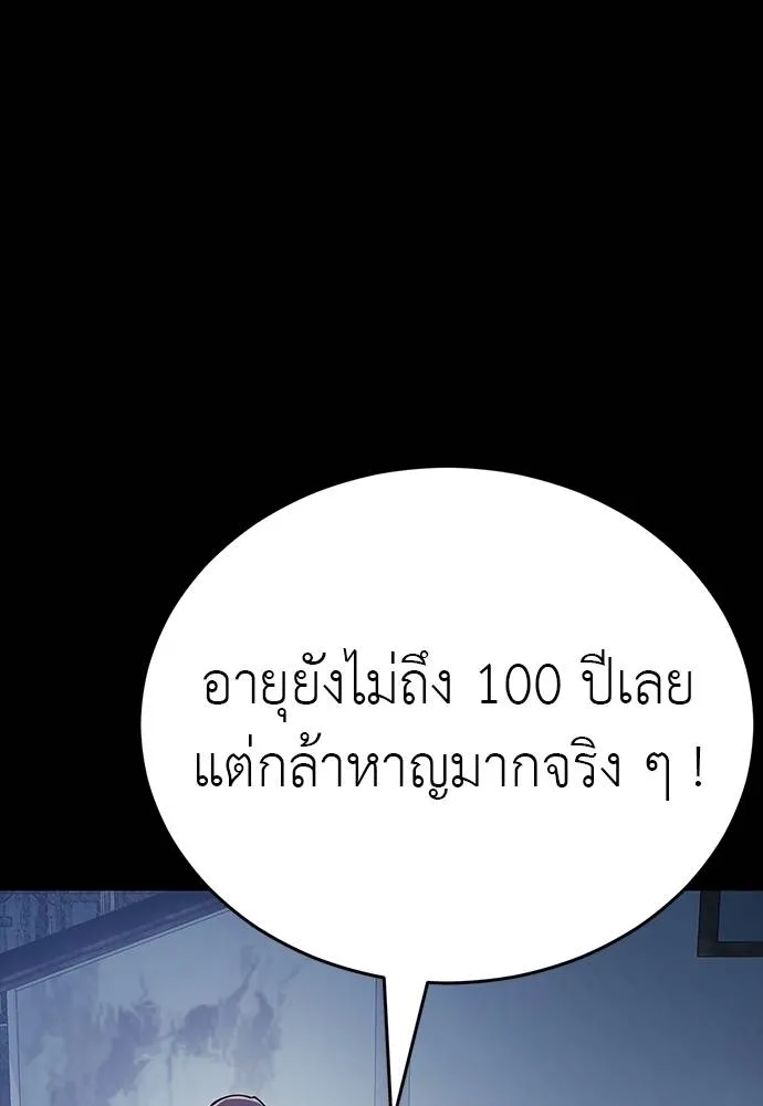 ยมราชลงทัณฑ์ ตอนที่ 56 รูปที่ 145