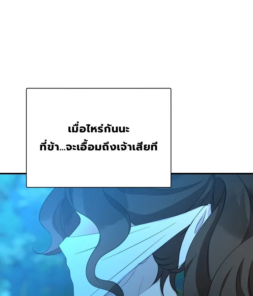 จันทร์เจ้า ตอนที่ ตอนที่ ๔๓  อะไรที่น่าสนใจกว่า รูปที่ 80