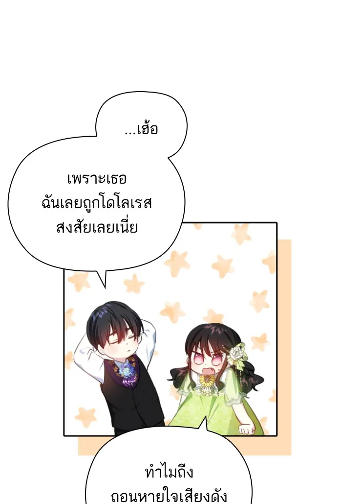บุตรสาวของดยุกปีศาจ ตอนที่ 23 รูปที่ 16