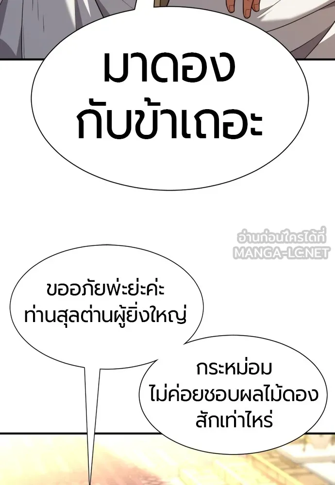 ยอดสถาปนิกผู้พิทักษ์อาณาจักร ตอนที่ 98 รูปที่ 27