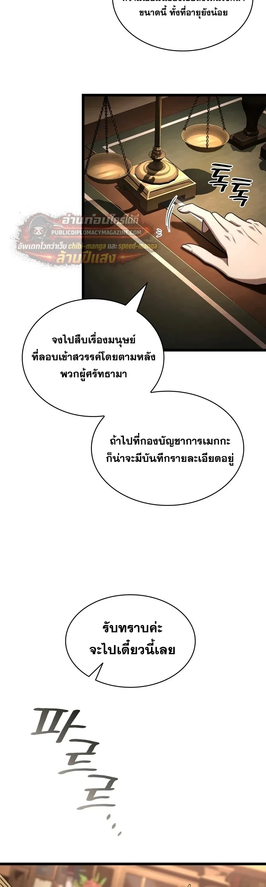 Infinite Mage จอมเวทไร_ข_ดจำก_ด ตอนที่ ตอนที่ 169 รูปที่ 12