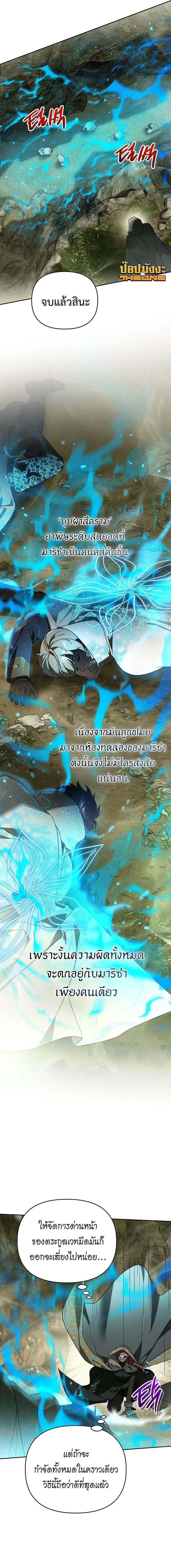 I Became the Genius Bastard of a Noble Dark Clan เก_ดใหม_เป_นอ_จฉร_ยะจอมเสเพลแห_งตระก_ลม_ด ตอนที่ ตอนที่ 39 รูปที่ 11