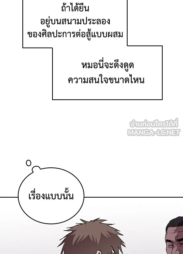 นักเลงกระจอกย้อนเวลามาทวงแค้น ตอนที่ 67 รูปที่ 48