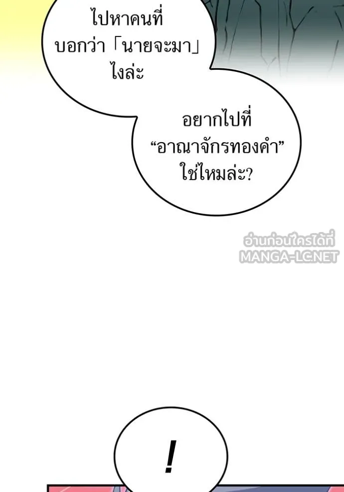 เพลเยอร์เลือดเทวะ ตอนที่ 78 รูปที่ 33