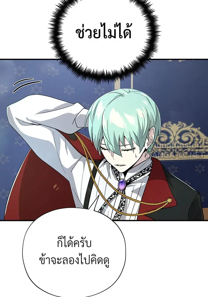 จอมเวทเกิดใหม่ในรอบ 66666 ปี ตอนที่ 101 รูปที่ 39