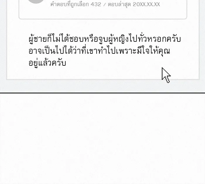 ปฏิบัติการรักวุ่นหัวใจ ตอนที่ 44 รูปที่ 38