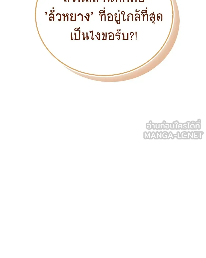 สุดยอดเทรนเนอร์แห่งยุทธภพ ตอนที่ 61 เลเวลอัปอยู่คนเดียว รูปที่ 165