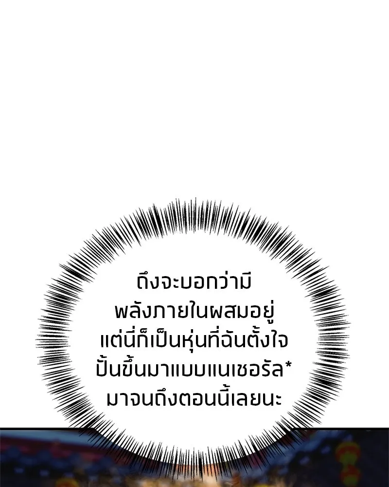 สุดยอดเทรนเนอร์แห่งยุทธภพ ตอนที่ 87 นึกว่าจะกลายเป็นพวกรอยเดอร์ไปซ รูปที่ 61