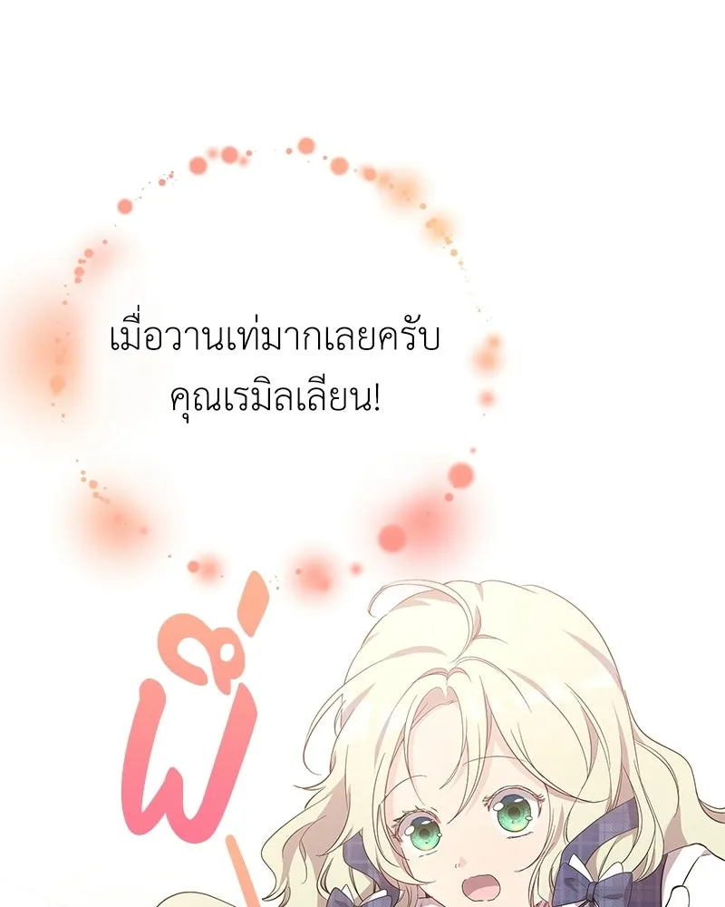 ลูกคนนี้ขอเปลี่ยนตอนจบ ตอนที่ 19 รูปที่ 29