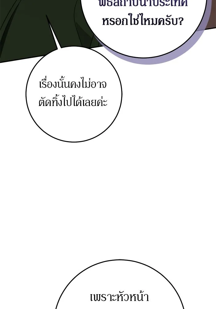 เบื้องหลังรอยยิ้มของเจ้าหญิง ตอนที่ 72 รูปที่ 115