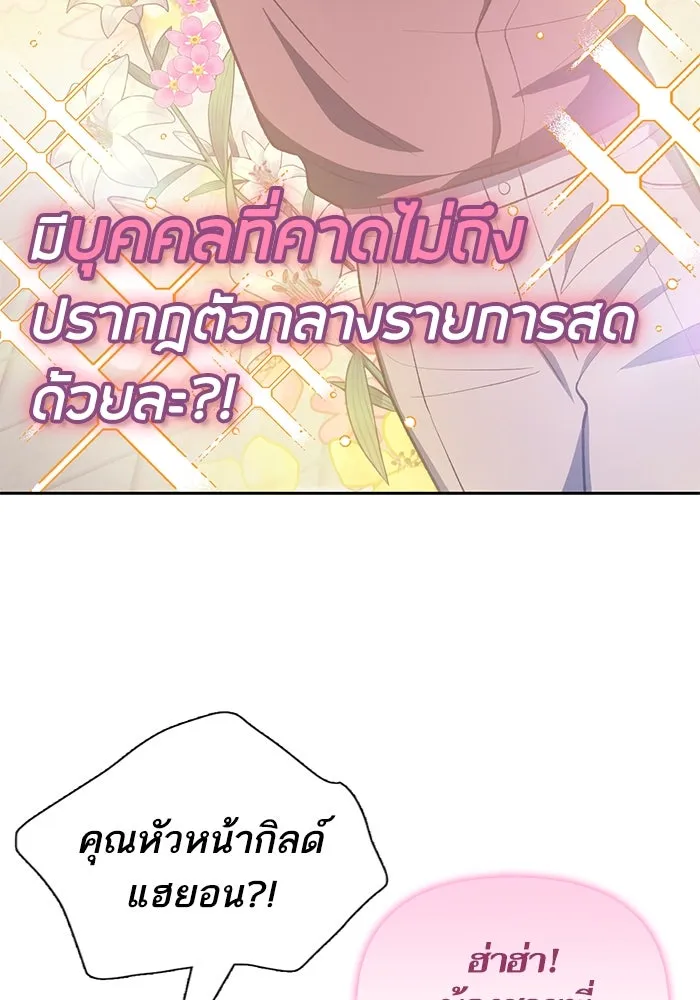 My S-Class Hunters ตอนที่ 111 วิธีรับมือกับละครจัดฉาก (2) รูปที่ 89