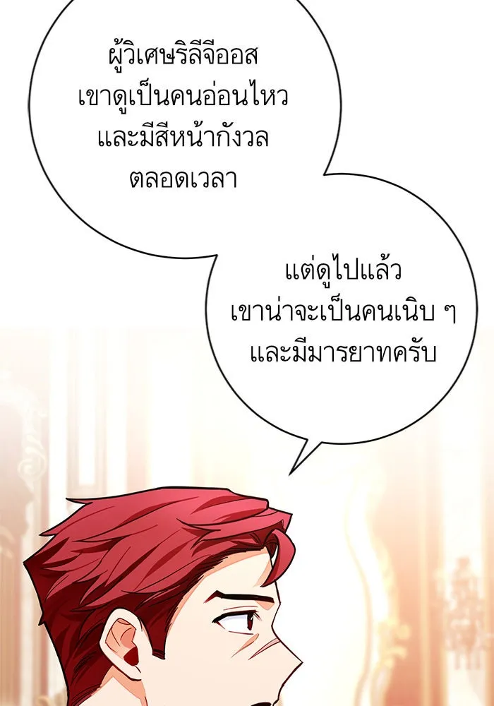 บุตรีดยุกขอไม่แต่งงานbrกับหนุ่มในฝัน ตอนที่ 27 รูปที่ 23