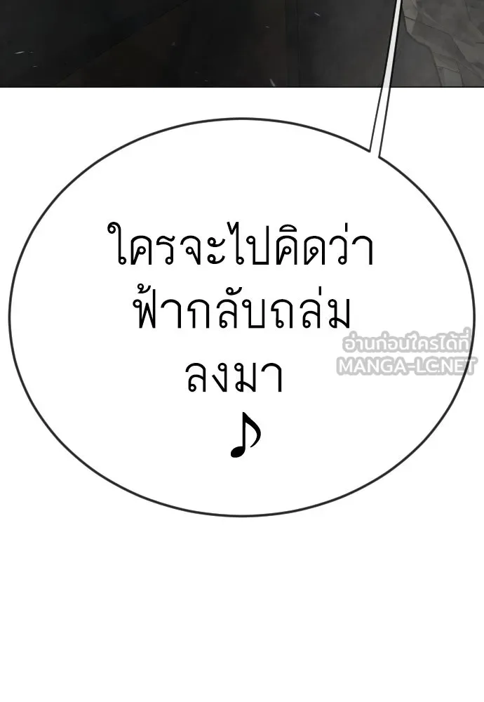 ยุคแห่งยอดมนุษย์ ตอนที่ 105 รูปที่ 57