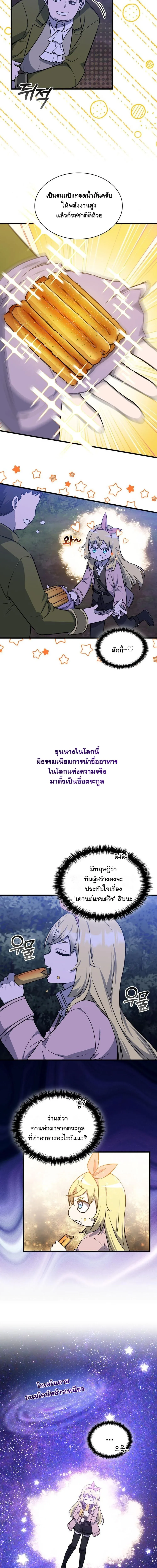 I Became the Academy Villain_s Daughter ปฏ_บ_ต_การป_มสเตต_สของล_กสาวจอมมาร ตอนที่ ตอนที่ 19 รูปที่ 8