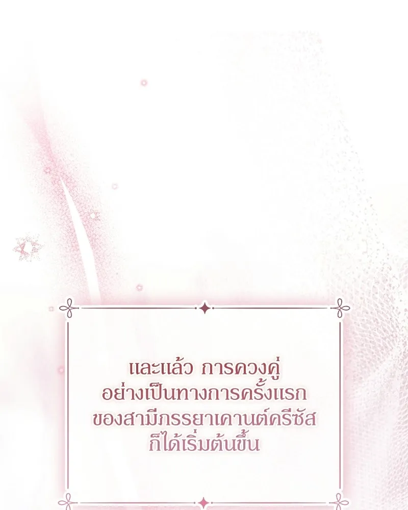ดัชเชสเชลย ตอนที่ 68 รูปที่ 64